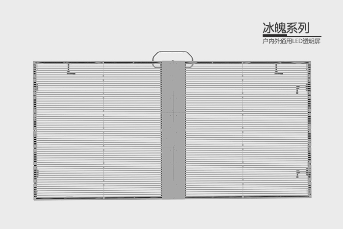 冰魄系列戶內(nèi)外通用LED透明屏01.jpg