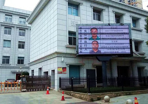 法院出奇招！邵陽一大波“老賴”登上大顯示屏！有姓名有照片……